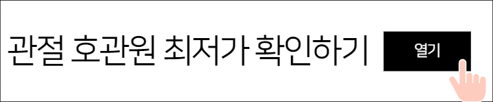 호관원 가격 확인하기