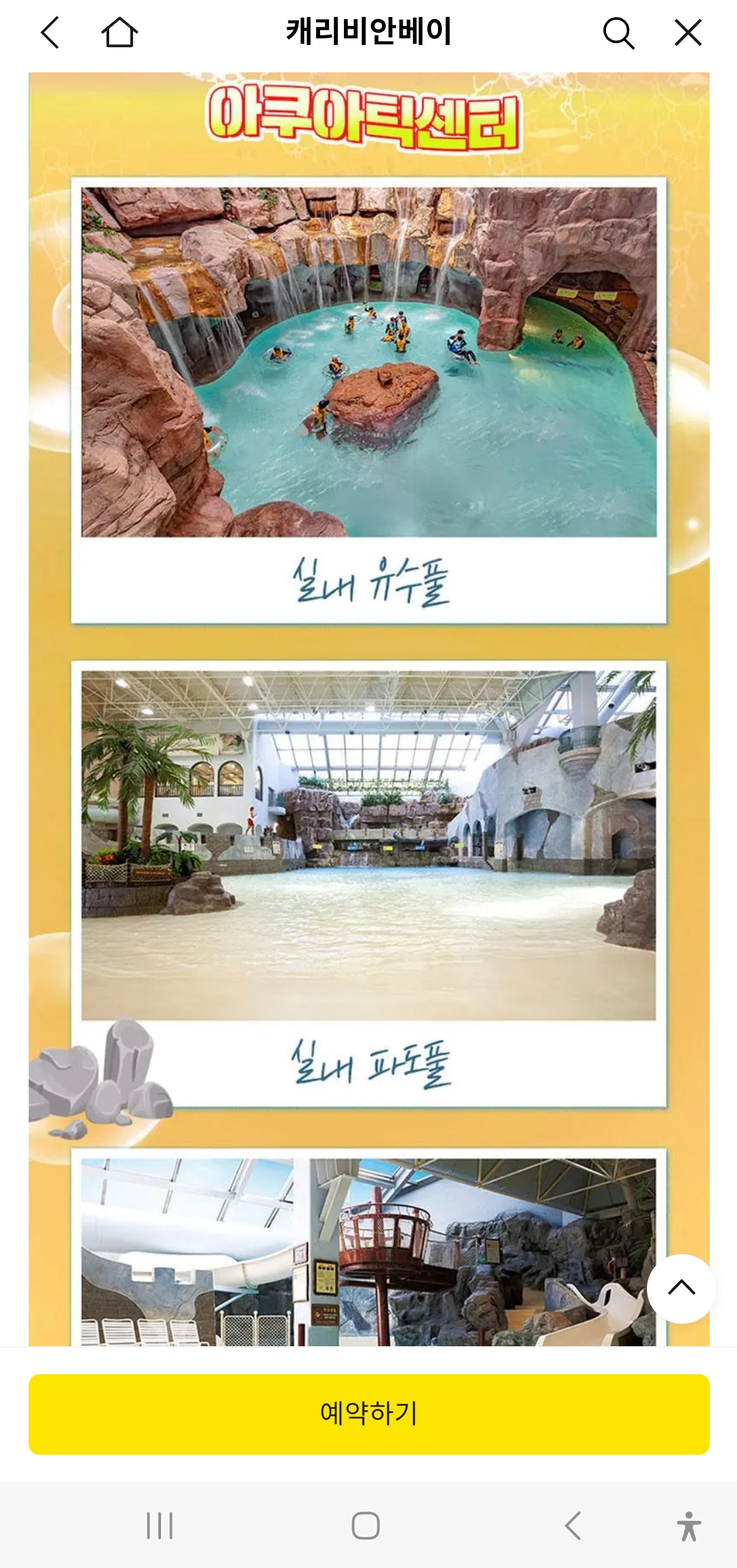 에버랜드 자유이용권 종일권 할인 특가 &amp; 캐리비안베이 이용 주의사항