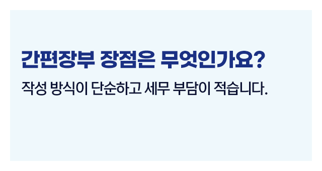 종합소득세장부간편장부복식부기-이미지4