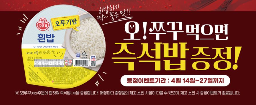 오쭈꾸치킨 증정이벤트