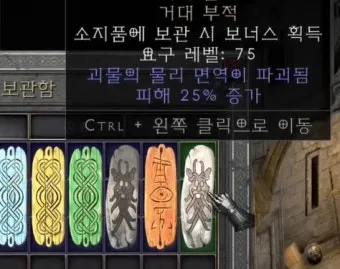 디아블로2 레저렉션 파괴참 종류와 옵션물리마법냉기번개화염독 파밍 위치 추천_5