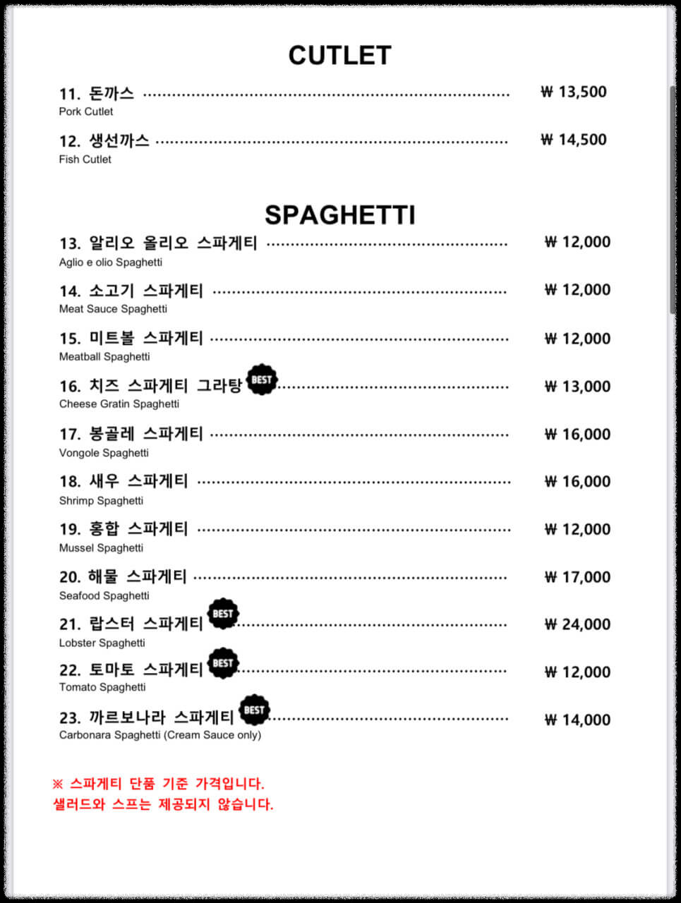 생생정보통 경양식 돈까스 정식 동두천 맛집! 전설의 맛