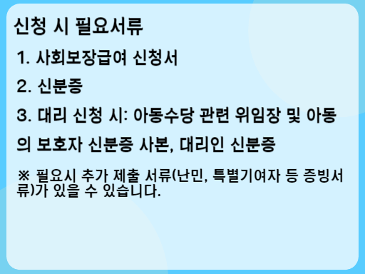 2023 부모급여 신청 시 필요서류