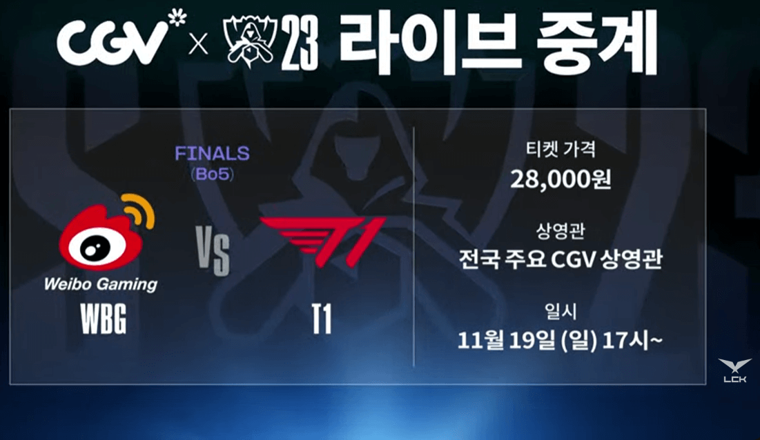 2023 LCK 어워즈 LCK AWARDS