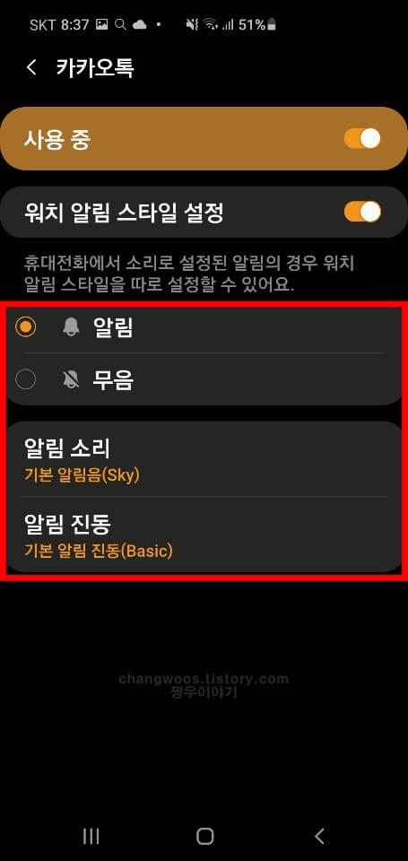 갤럭시워치 카카오톡 설치 및 설정방법5