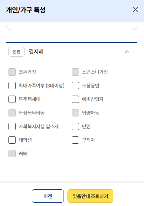 정부지원금 개인/가구 특성