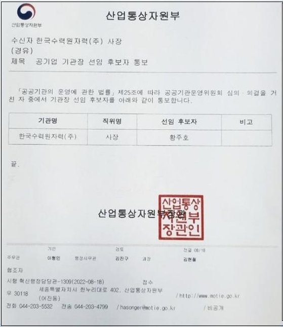 탈원전반대 시민단체&#44; 이창양 산업부 장관 검찰 고발...왜?