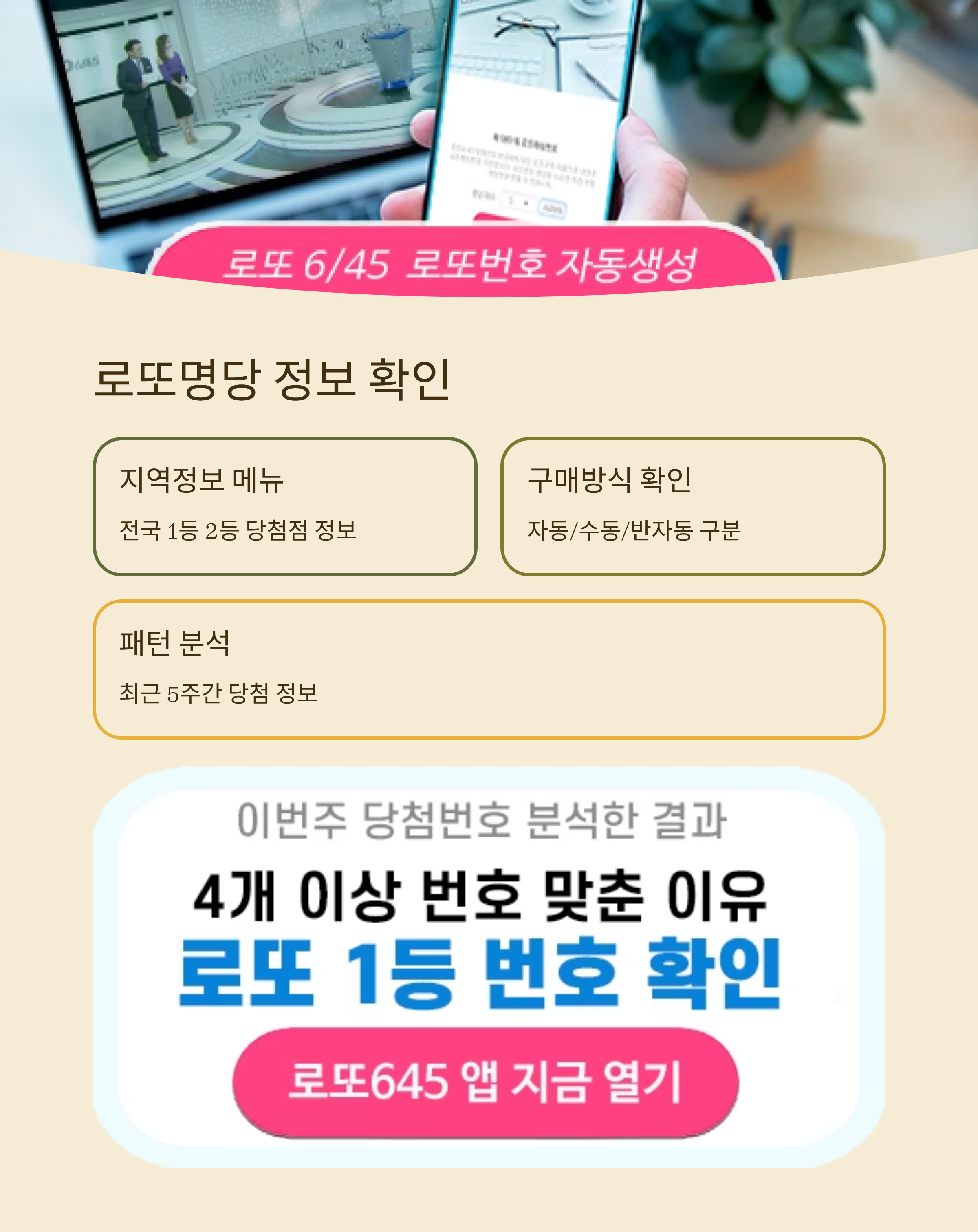 로또645 로또 번호 무료, 급상승 당첨번호 분석, 로또 당첨 번호 확인, 로또예상번호 추출