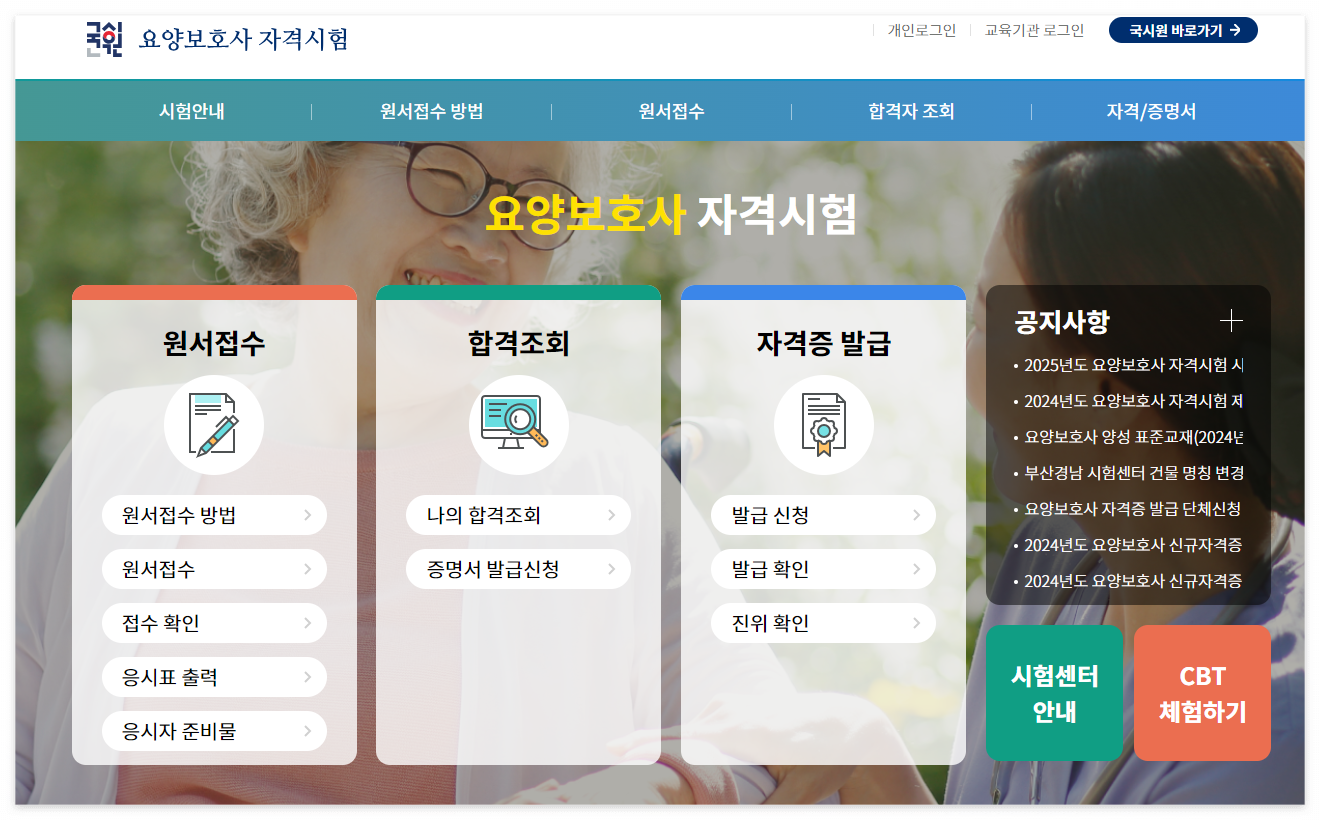 요양보호사 자격증 취득 방법 한 걸음씩 차근차근 따라가기