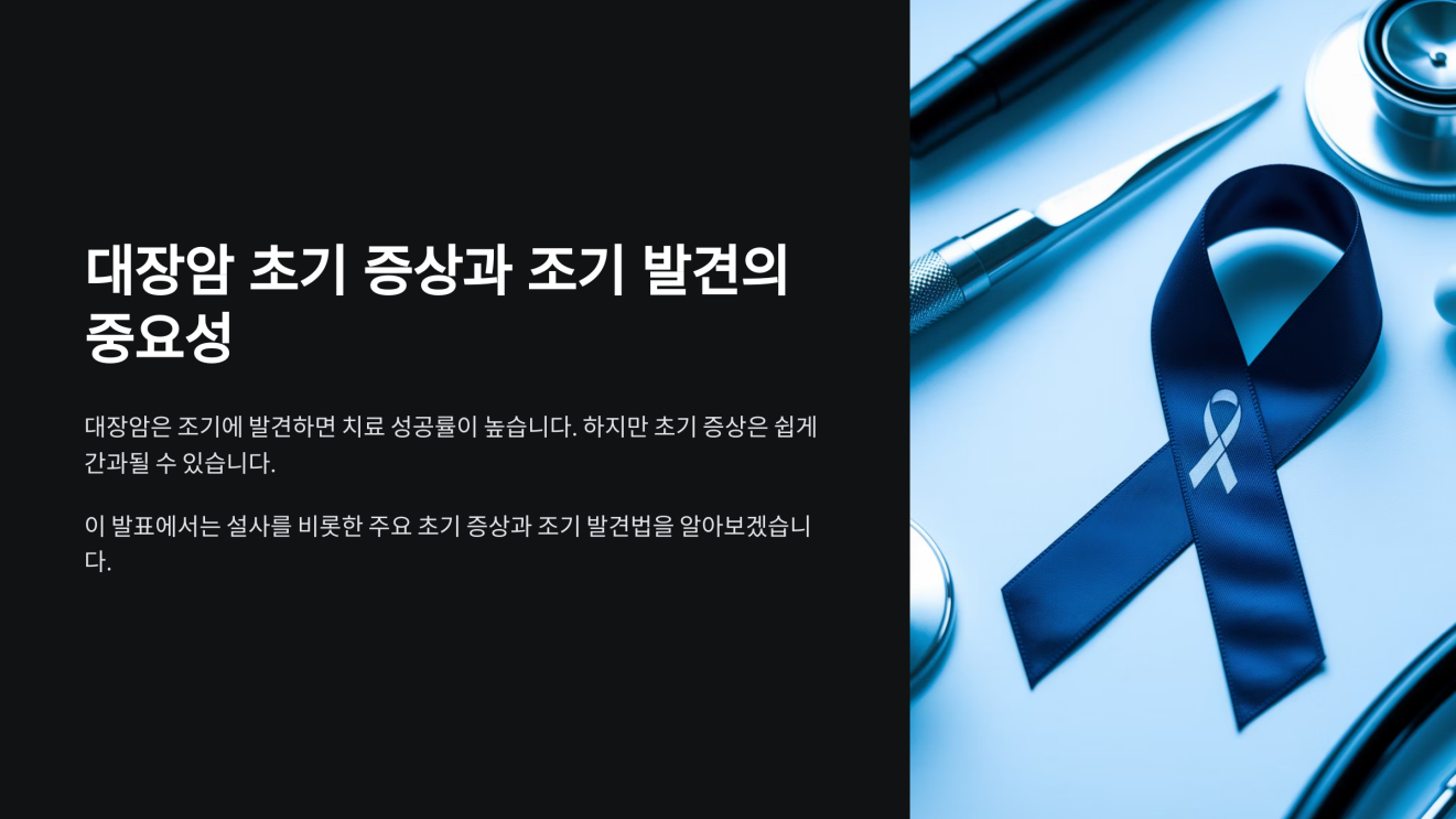 대장암 초기증상 설사 1