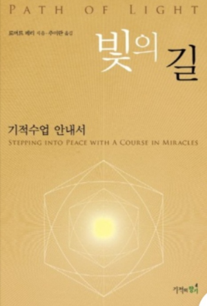 로버트 페리 <빛의 길> 책 표지 사진