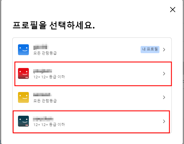 넷플릭스-프로필관리 화면