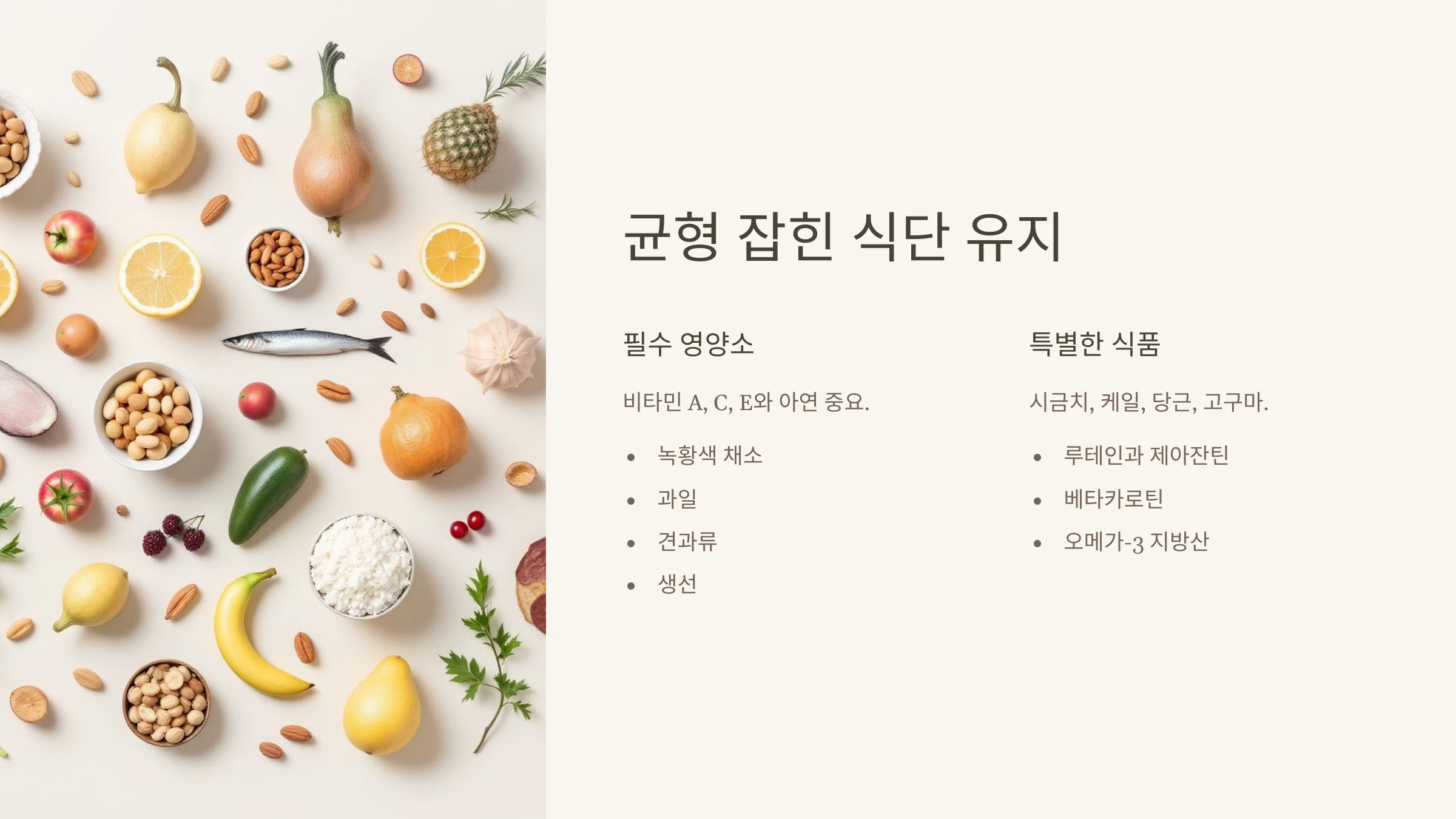 균형잡힌 식단유지