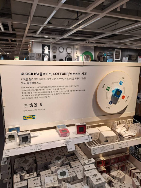 이케아 클로키스 뢰토르프 판매대