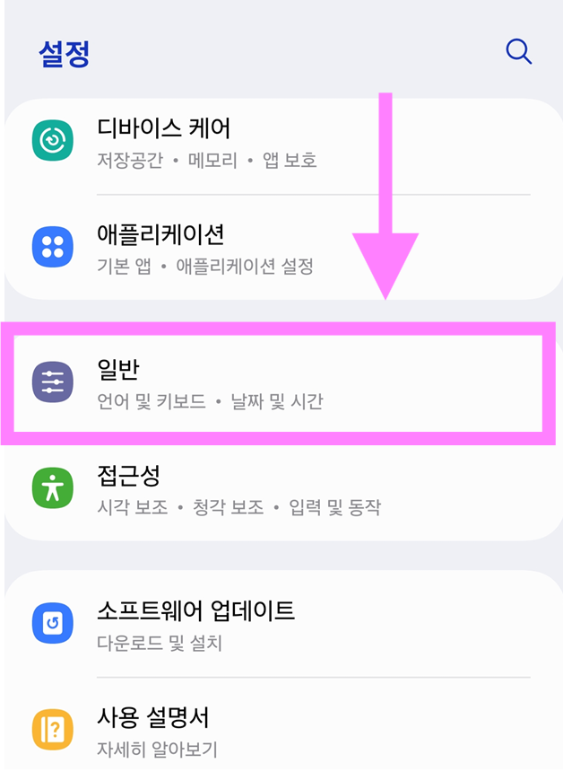 방법 2: 일반 메뉴 들어가기