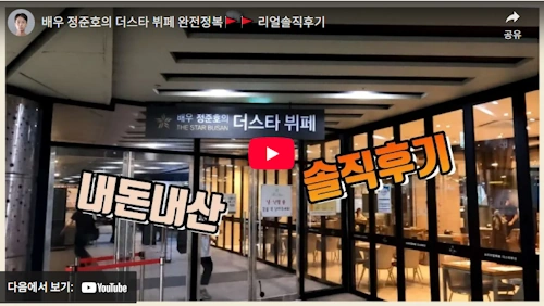 배우 정준호 뷔페 더 스타