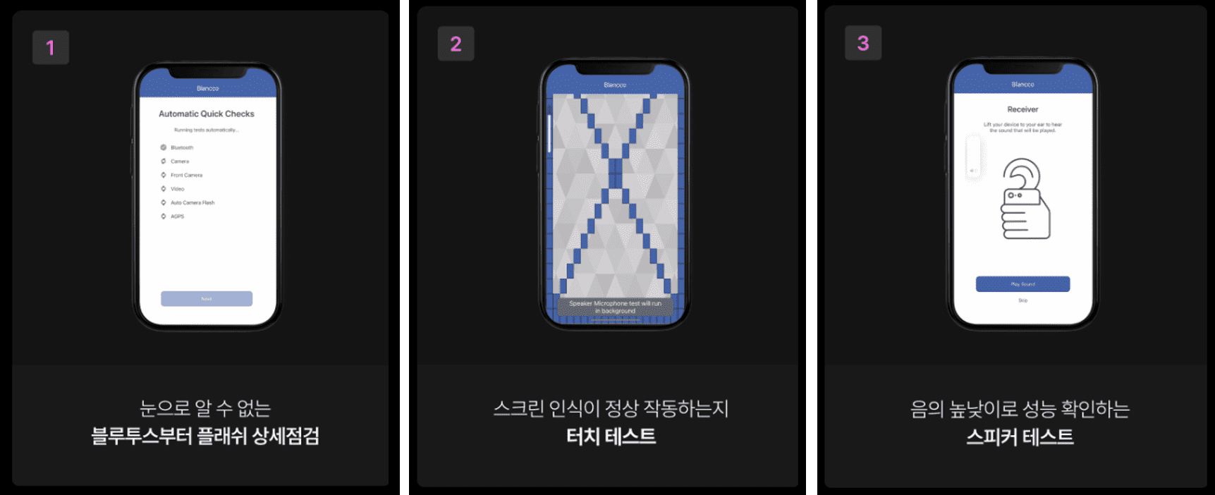 첫 번째, 중고폰 성능 검사 목록 안내