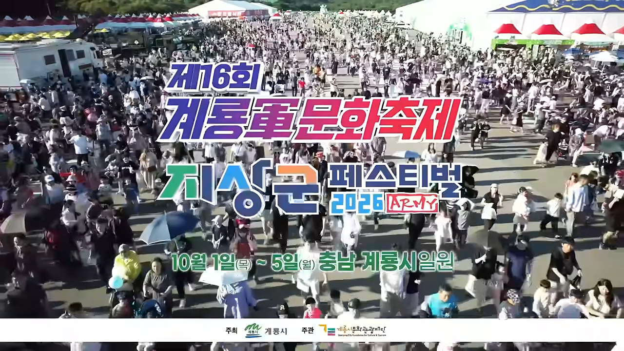 계룡군문화축제