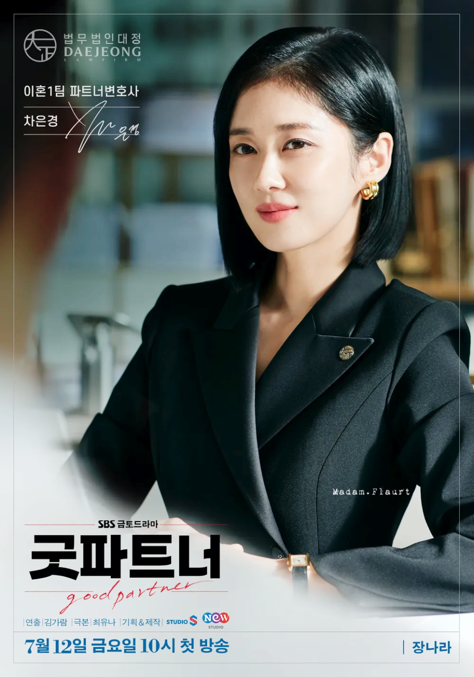 SBS 금토 주말 드라마 굿파트너 등장인물관계도 출연진 줄거리 이혼 소재 정보 원작 시청률