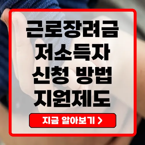 근로장려금 신청방법