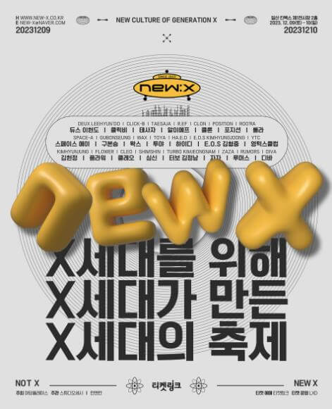 뉴엑스_뮤직페스티벌_포스터