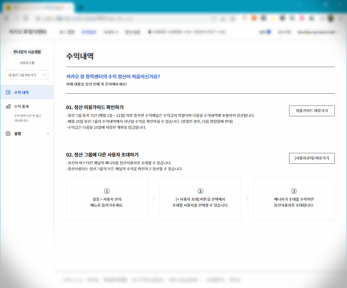 카카오뷰 창작센터 수익내역