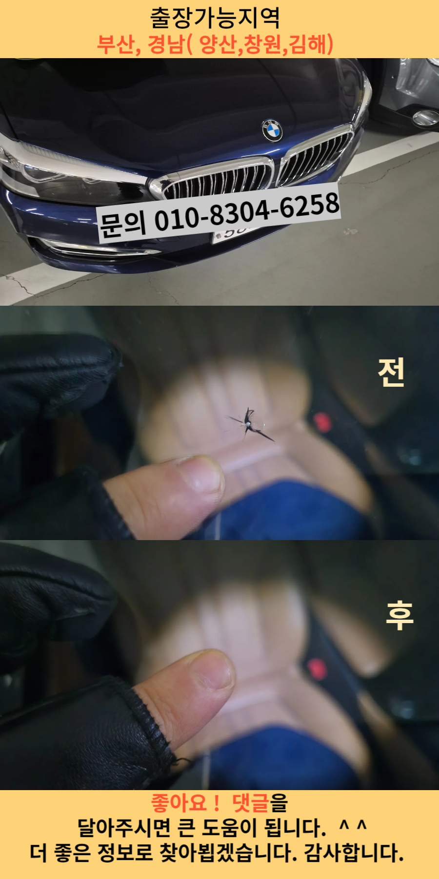 차유리복원 시공전후 모습