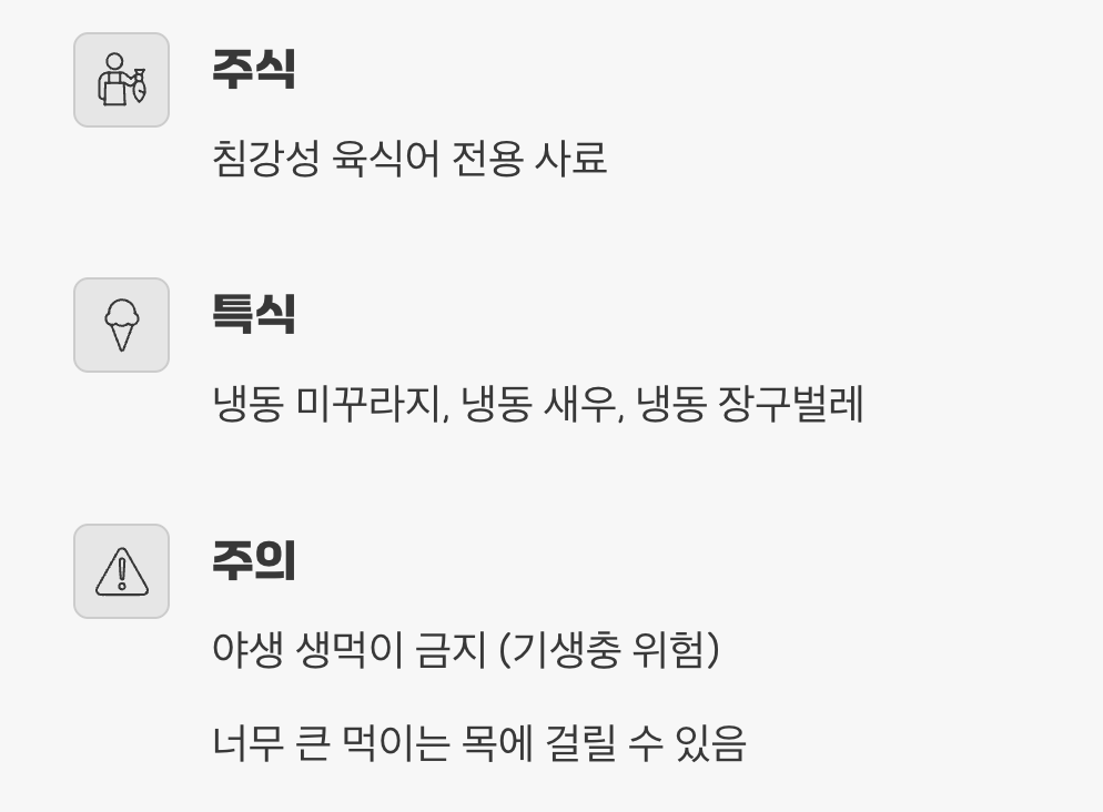 무엇을 먹고 자랄까? (먹이)