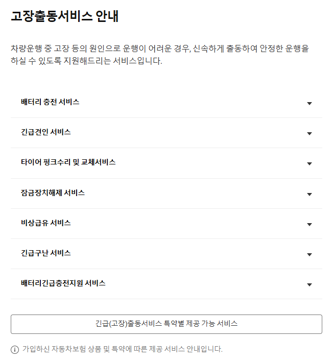 캐럿자동차보험 고장출동서비스