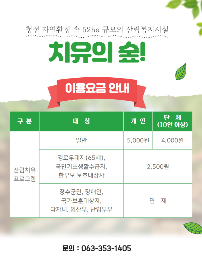 장수 치유의숲2