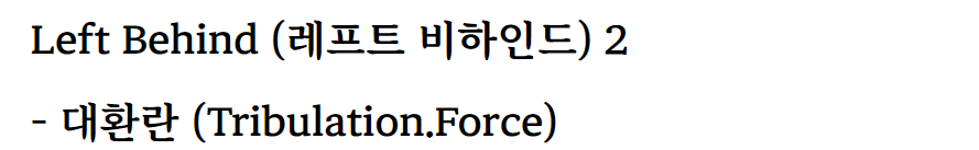 레프트 비하인드
