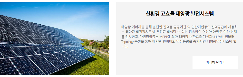 태양광 발전시스템