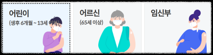 독감백신-국가예방접종