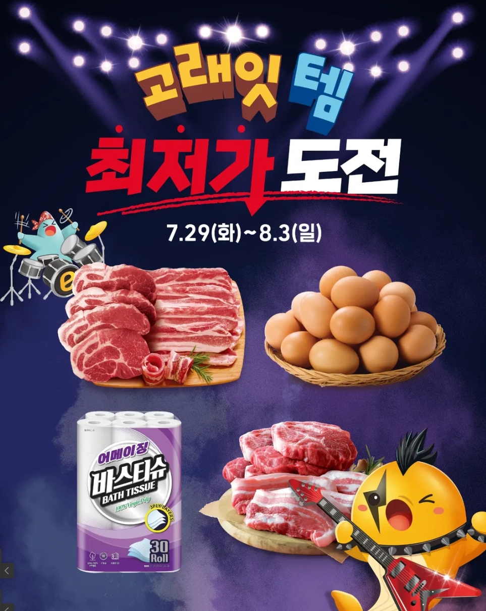 7/29~8/3 일까지 고기류,계란,휴지 등등 할인 사진이 있는 이미지