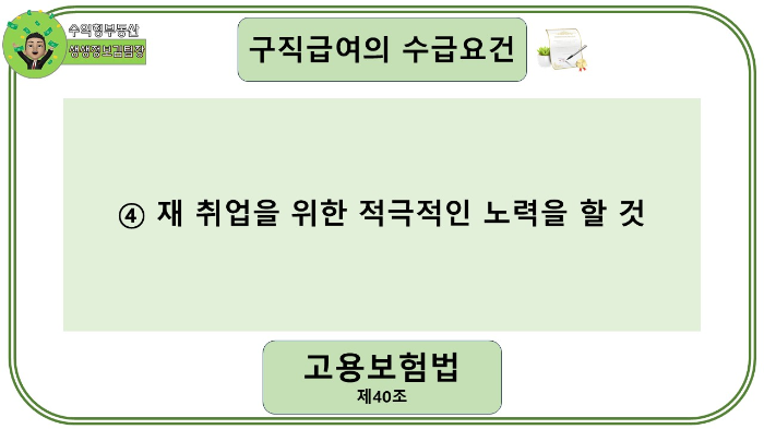 실업급여 조건