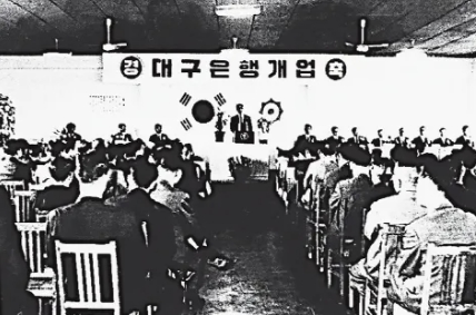 대구은행 영업시간
