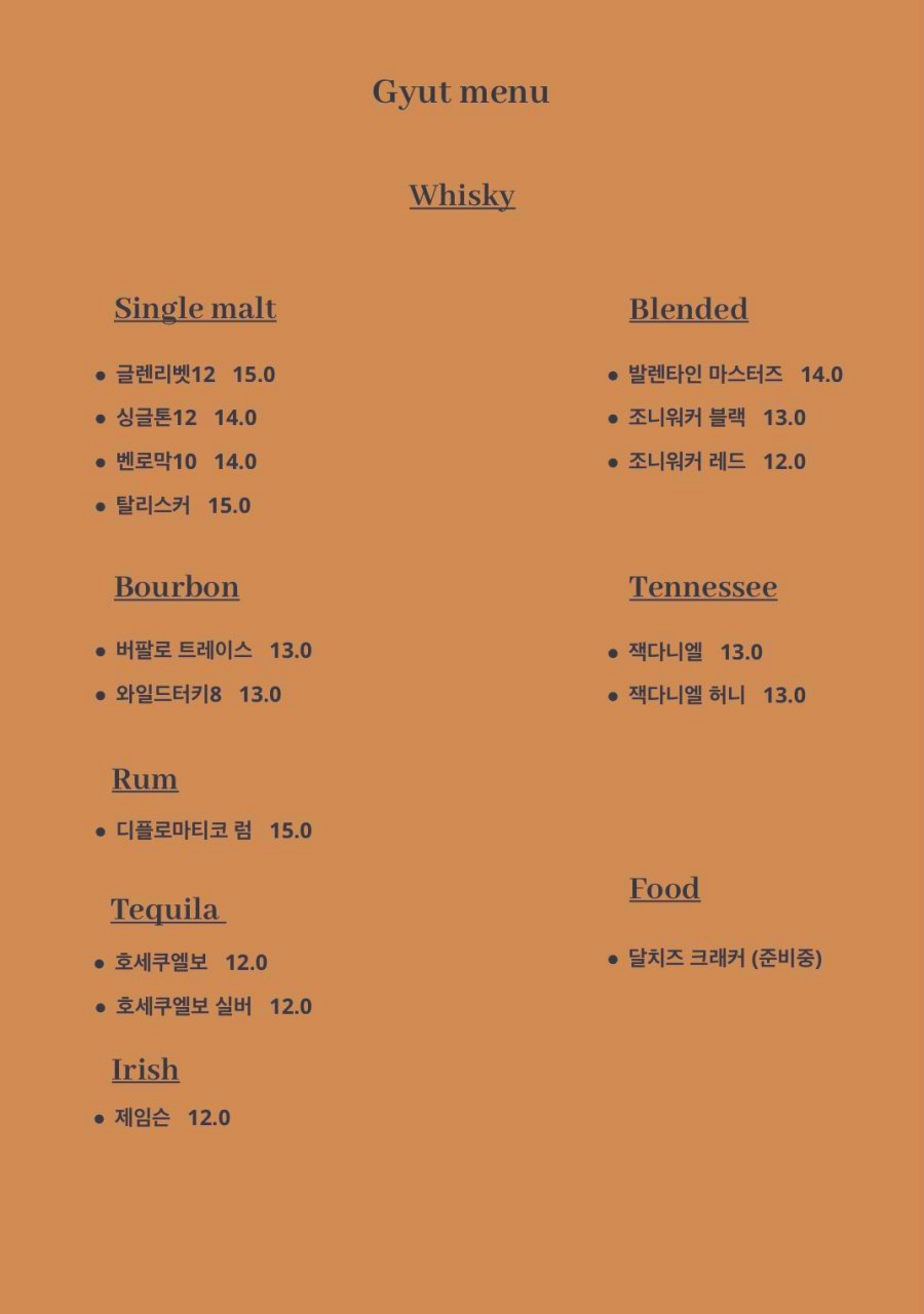 위스키 메뉴판