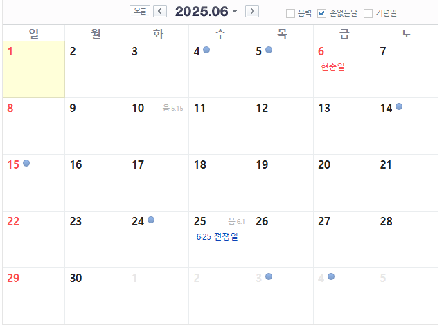 손없는날