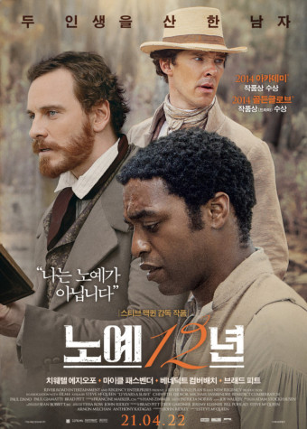"노예12년" 영화