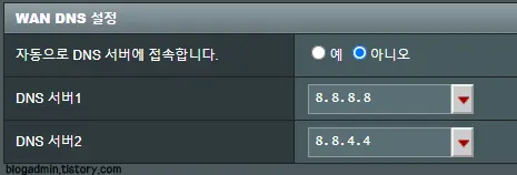 공유기에서 구글 DNS로 설정 방법