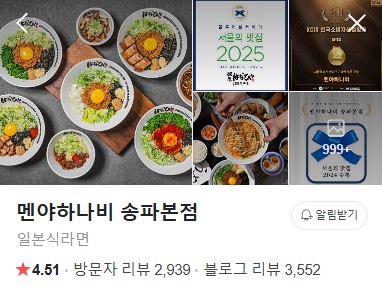 멘야하나비 네이버 플레이스