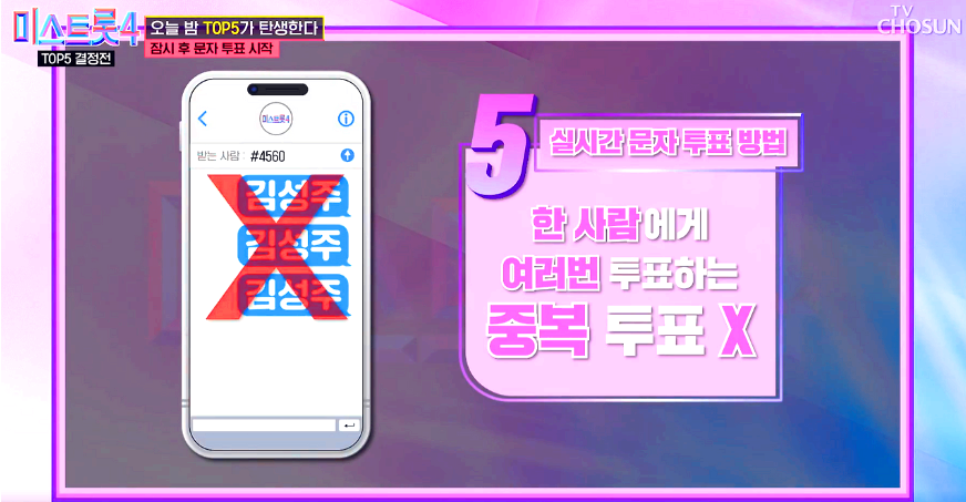 미스트롯4
