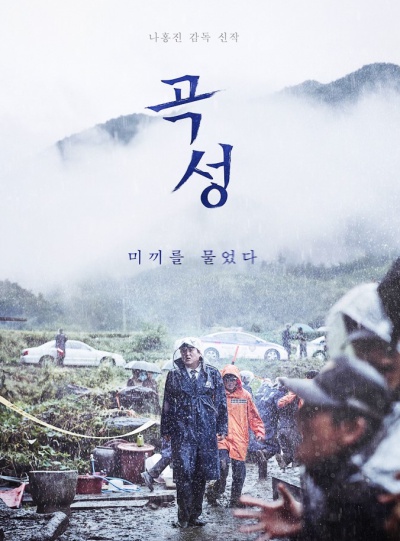 오싹한 영화 곡성