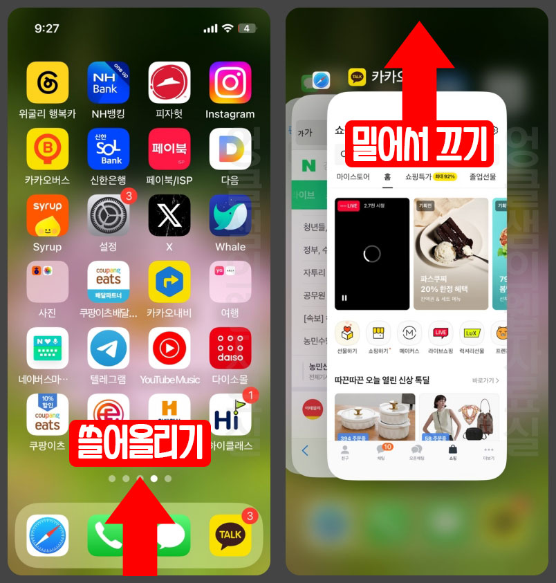 아이폰 앱 끄기