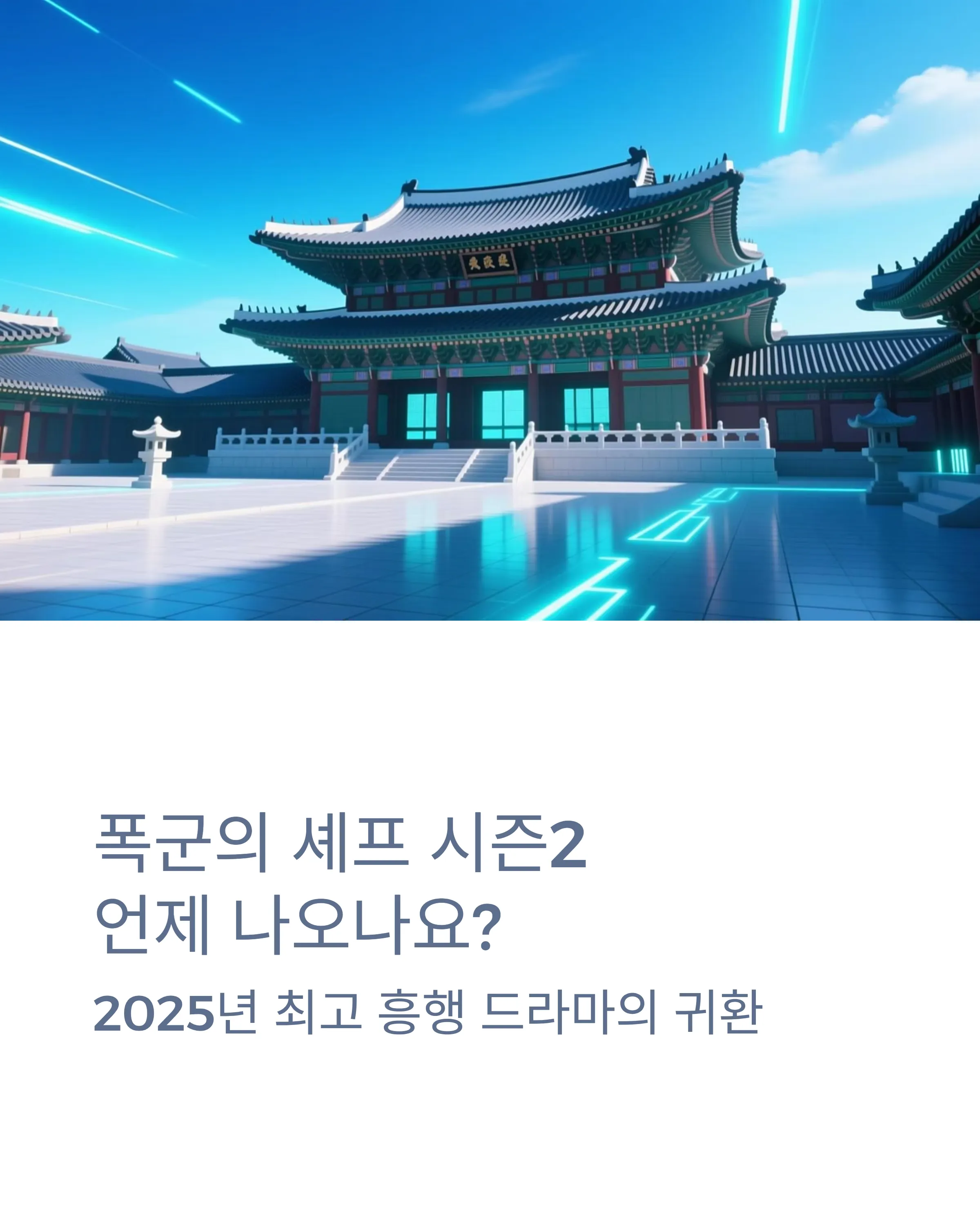 폭군의 셰프