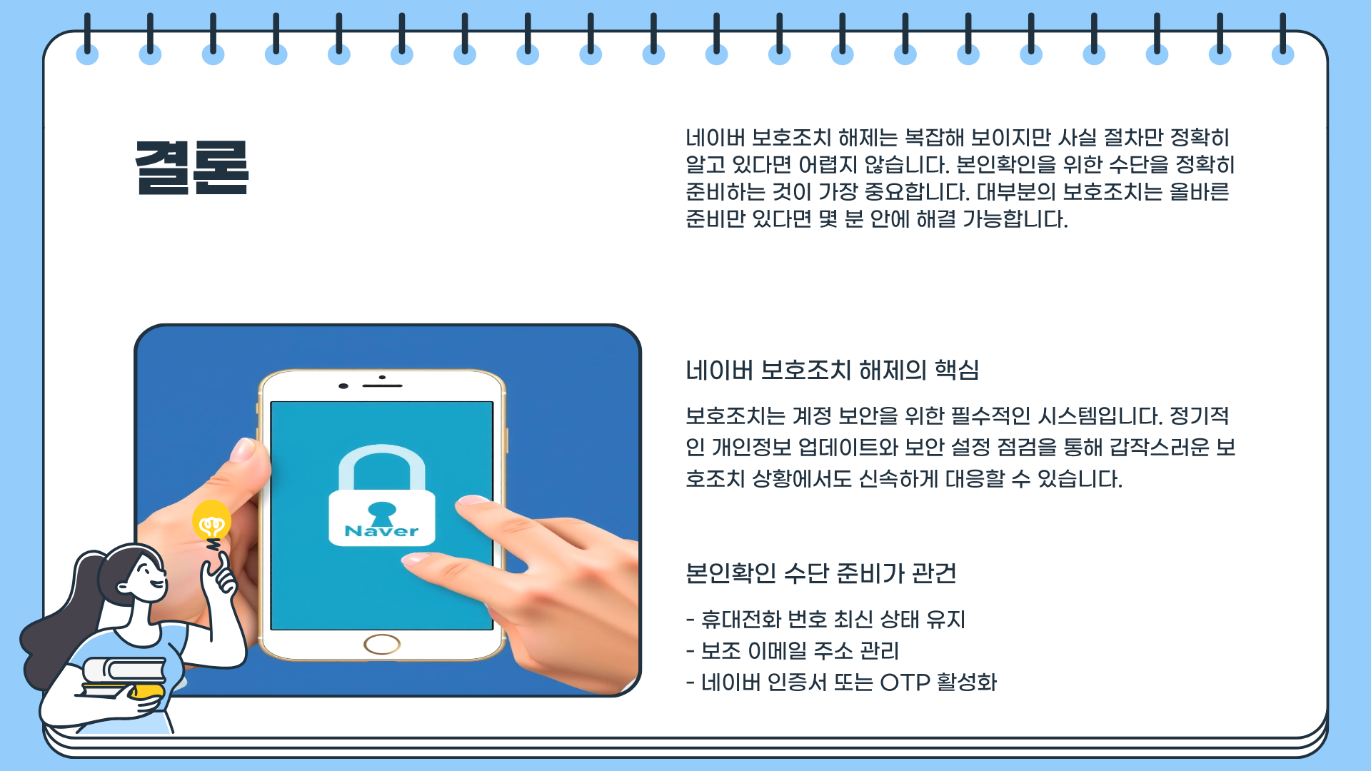 네이버 보호조치 해제, 이렇게만 하면 바로 풀린다! 누구나 놓치는 핵심 정리