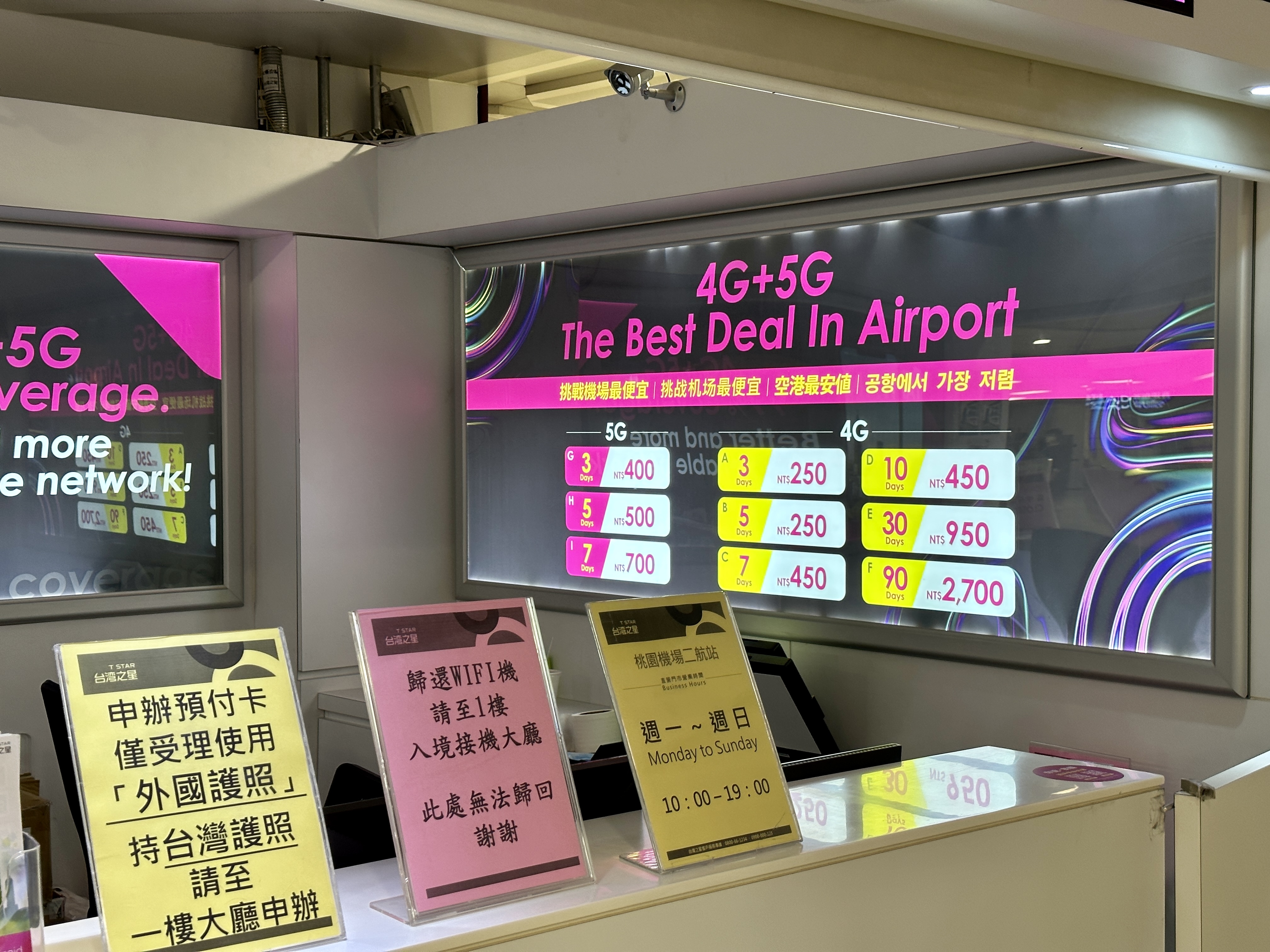 타이페이 공항 유심카드 판매 상품