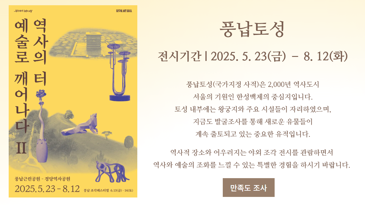 풍납토성 조각페스티벌
