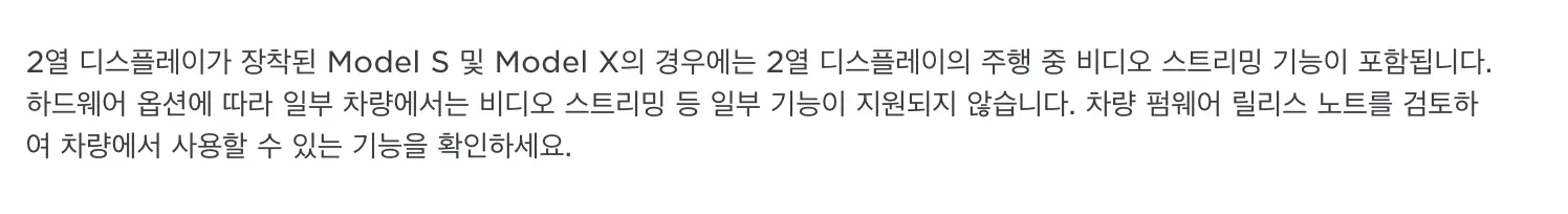 테슬라_커넥티비티_서비스패키지_부가설명