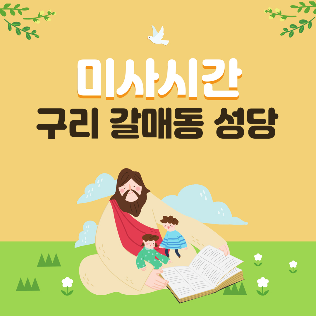 경기도 구리시 갈매동 성당